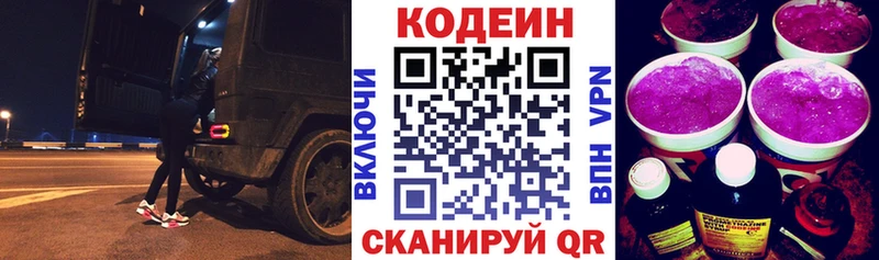Codein напиток Lean (лин)  Купить  Константиновск 