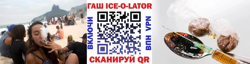 Купить  Константиновск  ГАШИШ ice o lator 